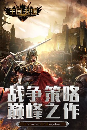 王国起源九游版