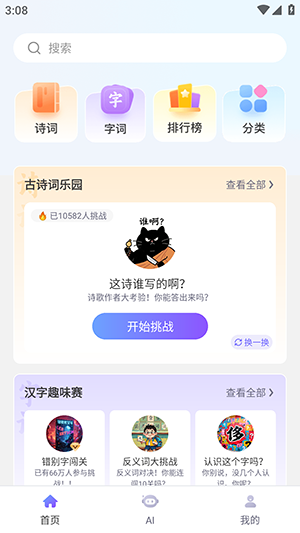 跟AI学