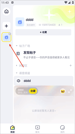 yy语音聊天