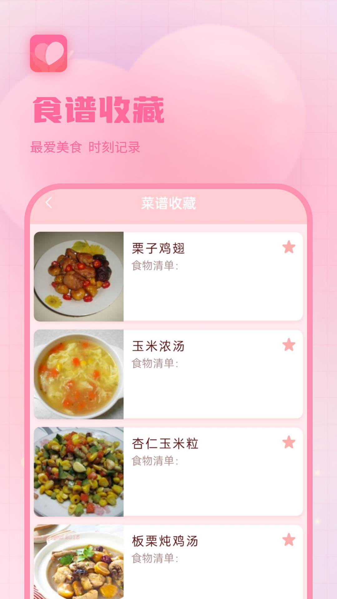 生理期记录软件