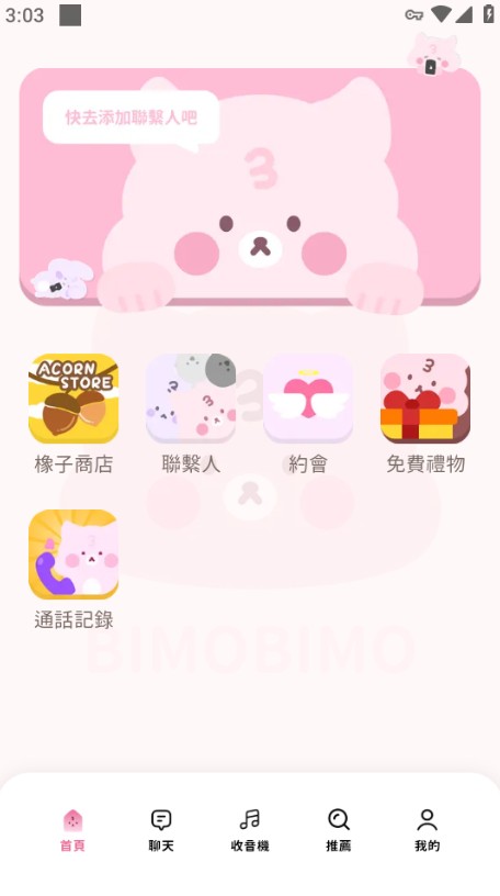 BIMOBIMO安卓版