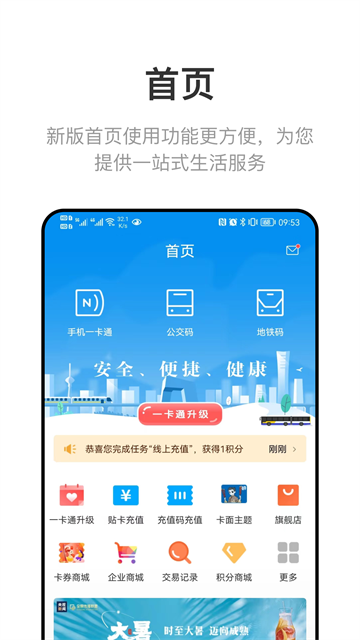北京一卡通手机版