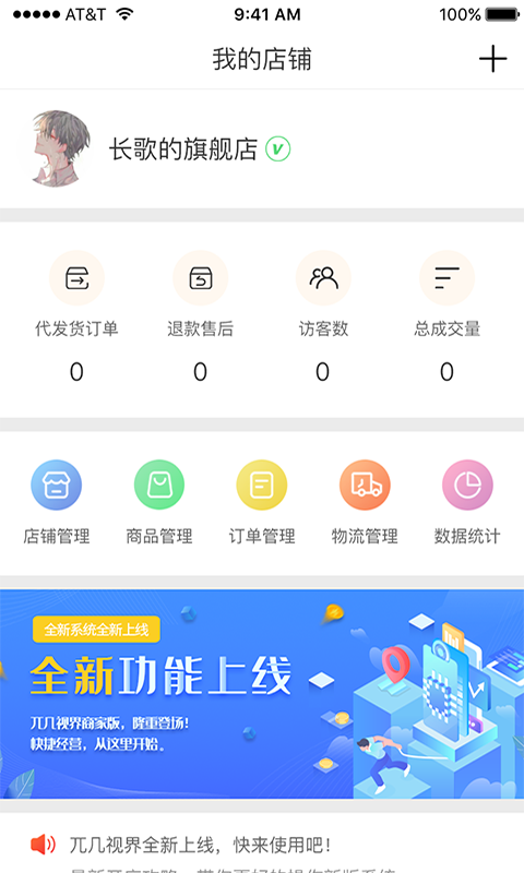 兀几视界商家版