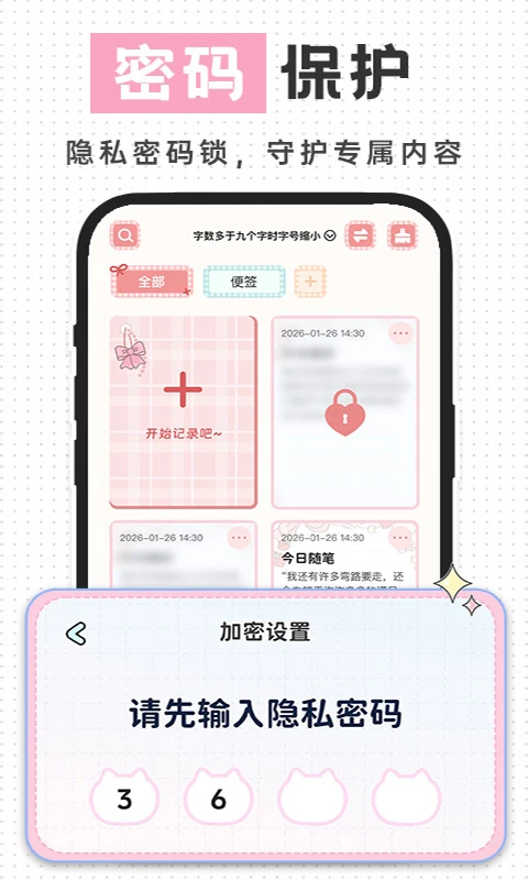 随手便签记事本