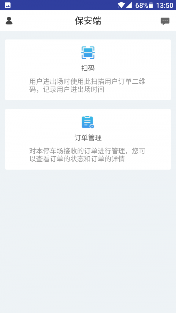 FlashParking保安端