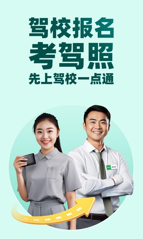 驾校一点通app