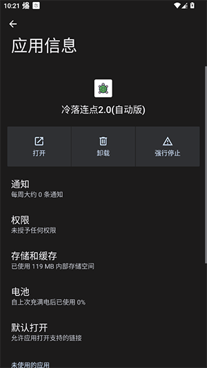 冷落连点