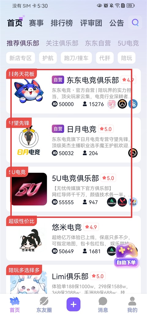 东东电竞