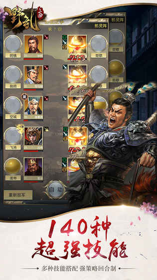 野乱三国