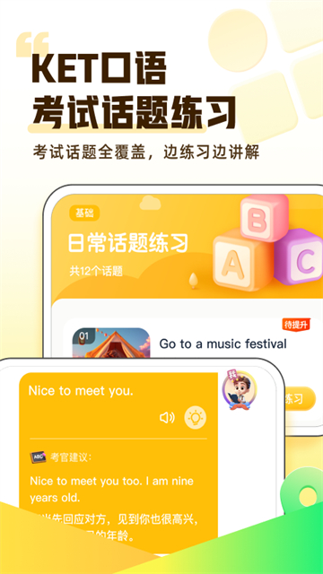 完美英语口语