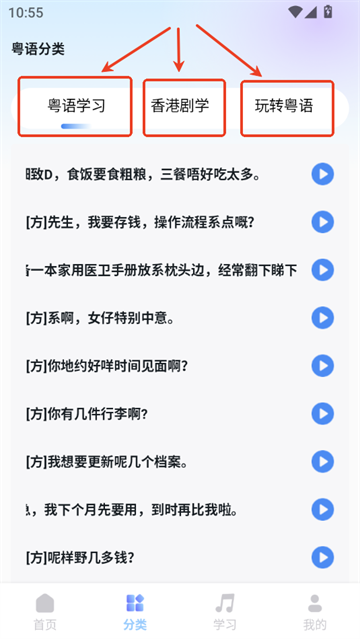 粤语帮