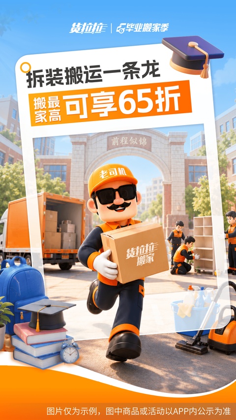 货拉拉叫车平台