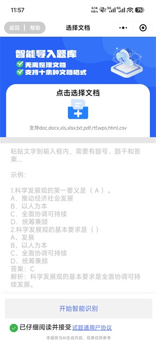 试题通