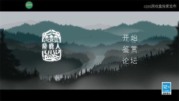 麋鹿人完整版