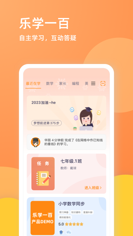 乐学一百自学