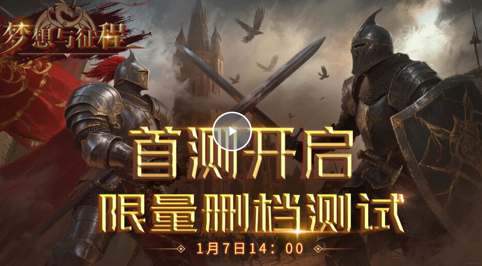 梦想与征程
