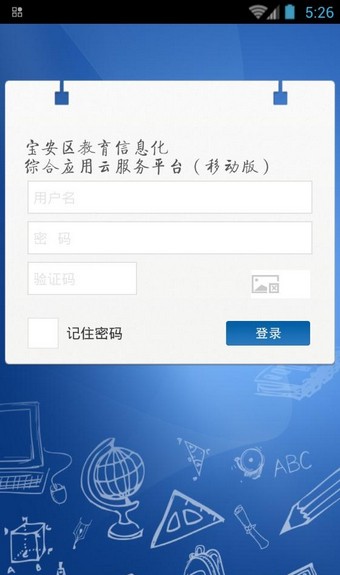 宝安教育