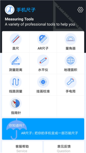 手机尺子测量器