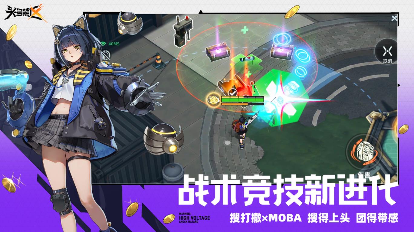 头号禁区