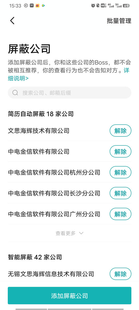 BOSS直聘app