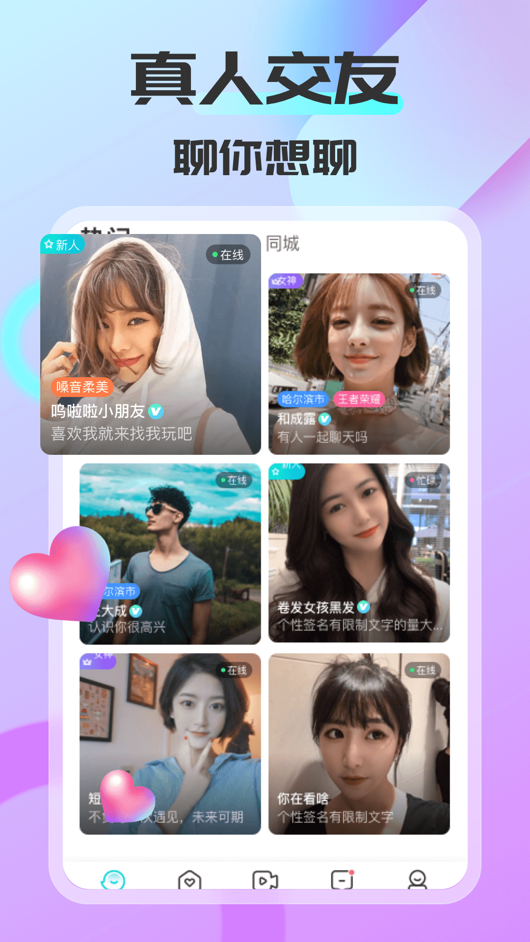 可聊同城交友