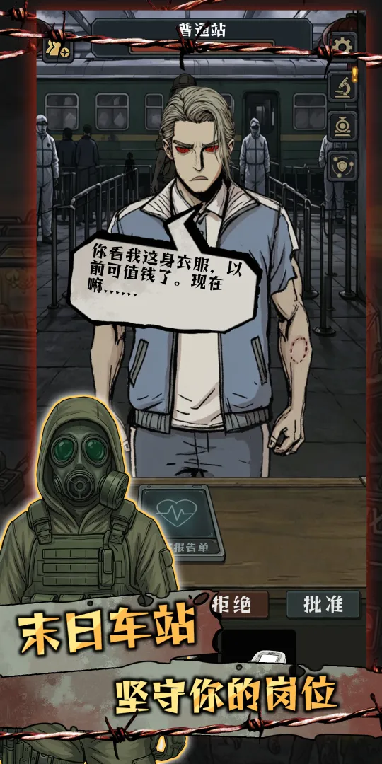我在末日开火车