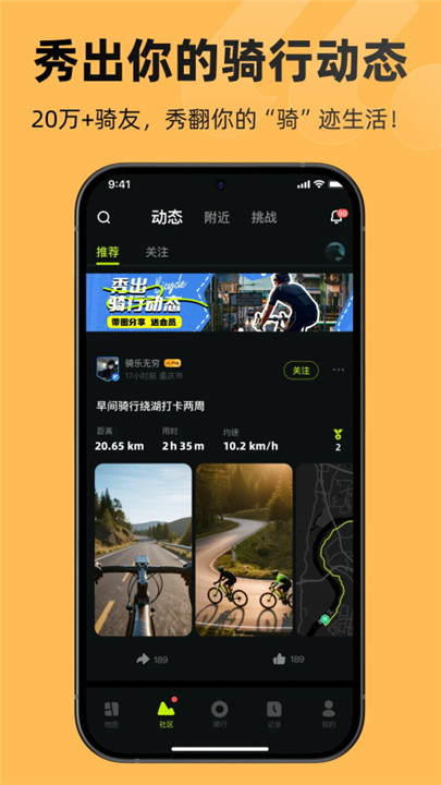 际刻骑行