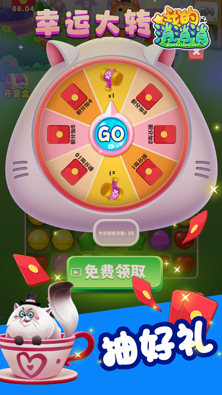 我的消消消