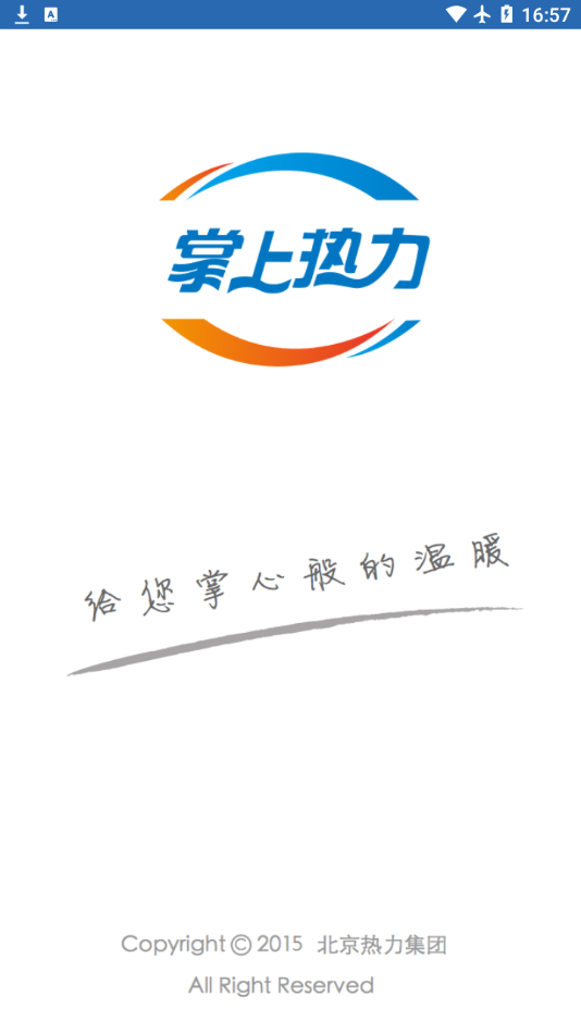 热力缴费