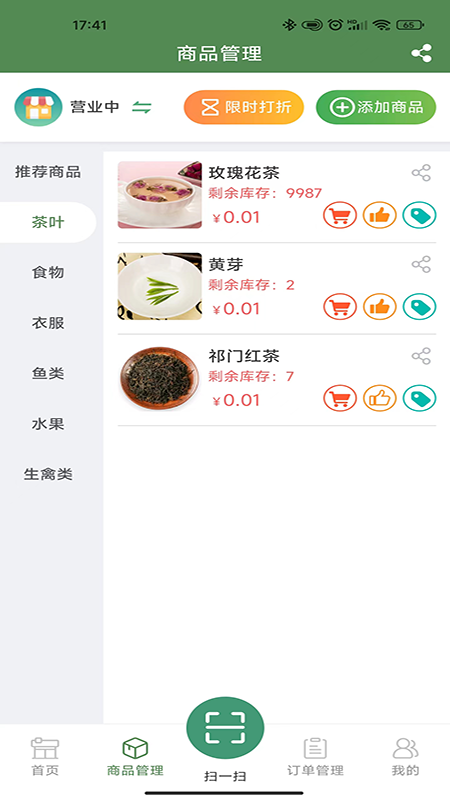 买菜易商家端