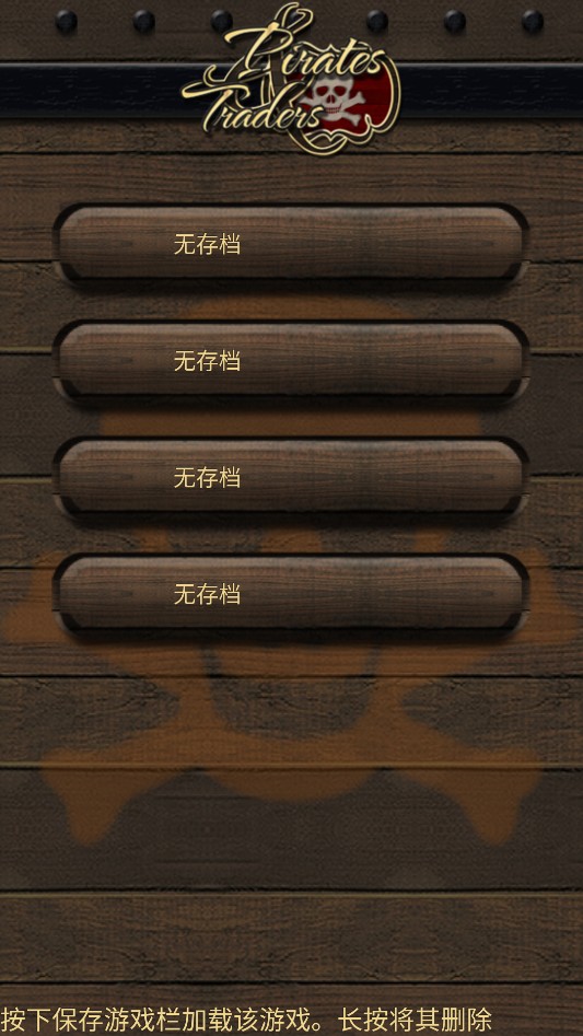 海盗与商人