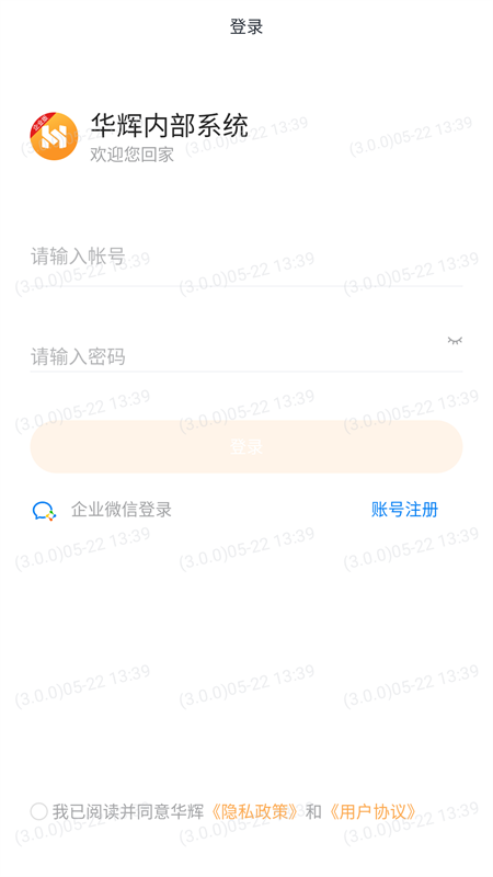 华辉内部系统