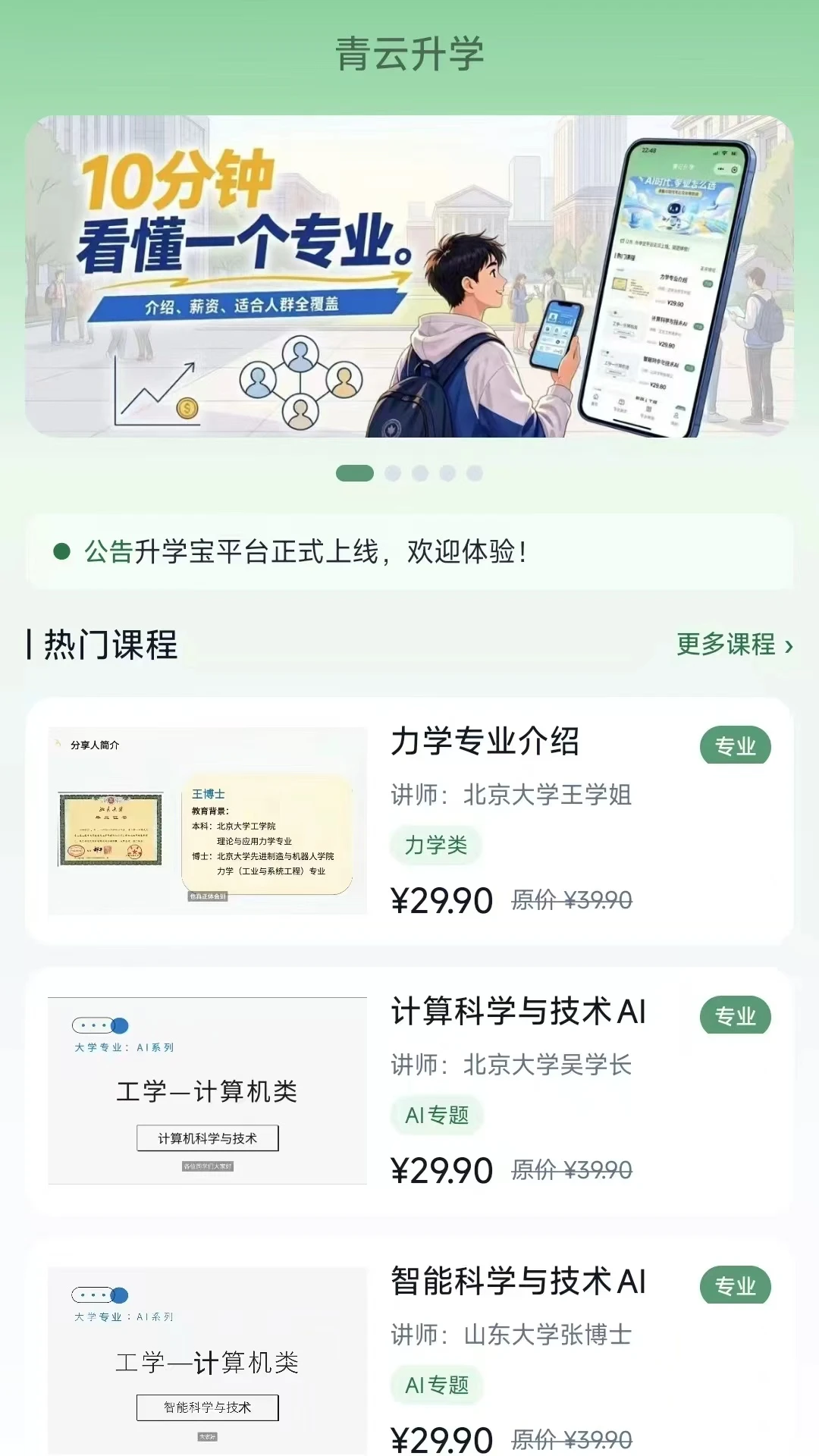 青云升学