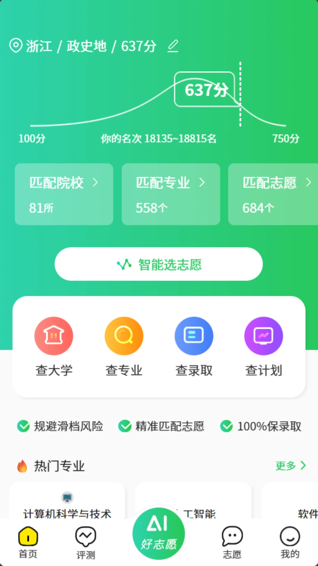 AI好志愿