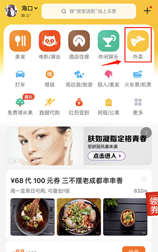 美团外卖最新版