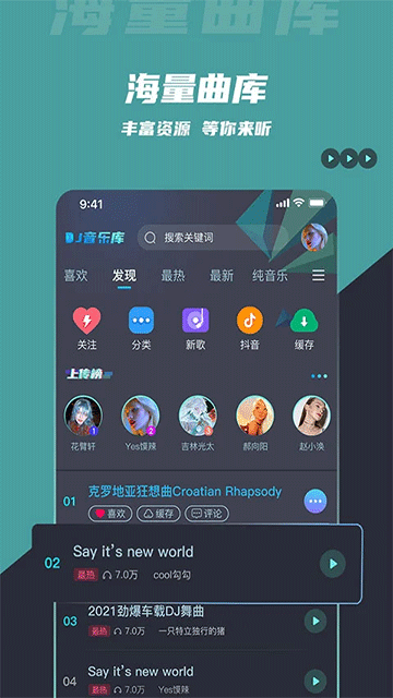 DJ音乐库完整版