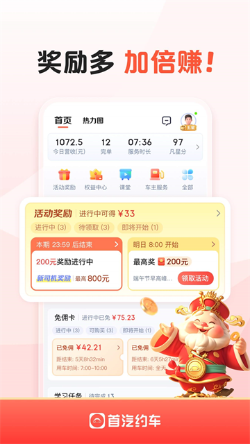 首汽约车车主