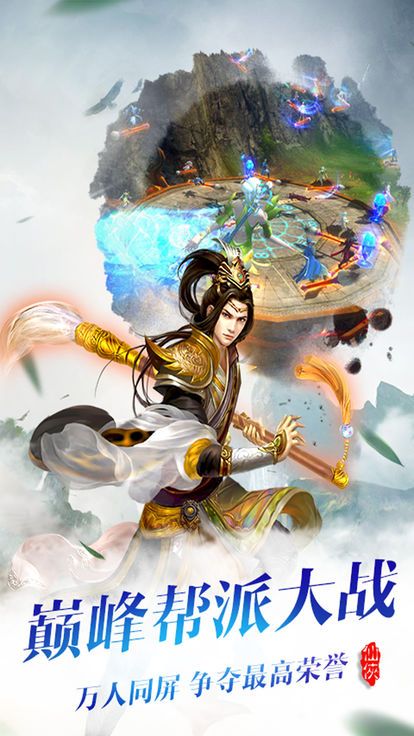 仙神之战