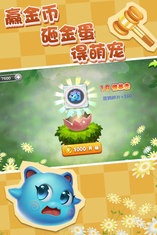萌宠吃吃乐