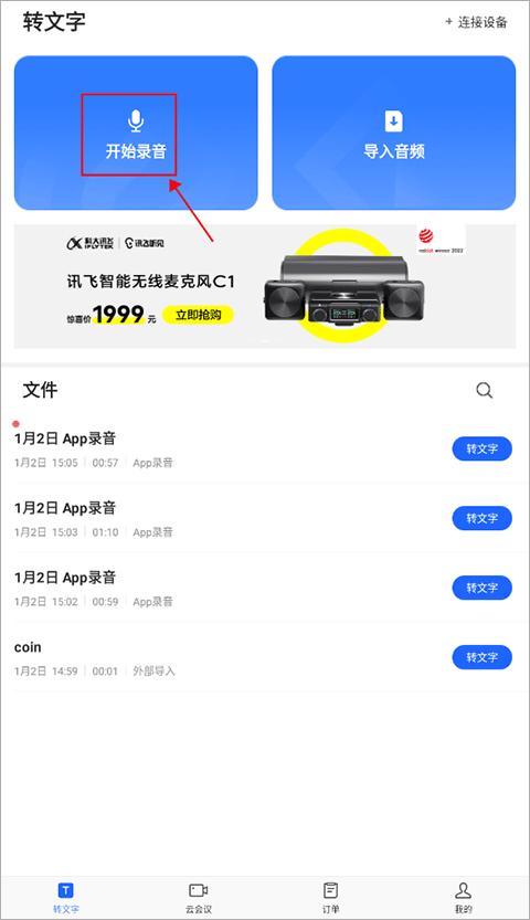 讯飞听见字幕