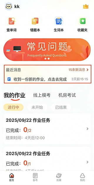 西柚英语学生端