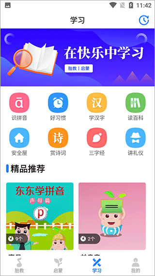 胎教音乐故事