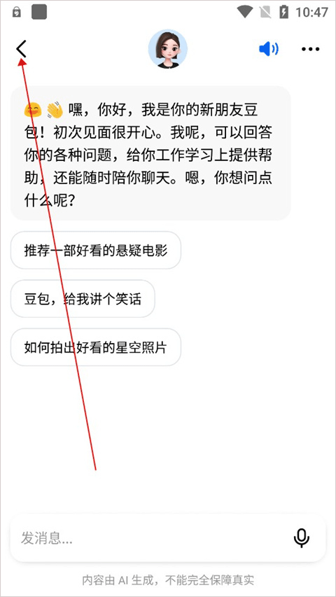 豆包app人工智能