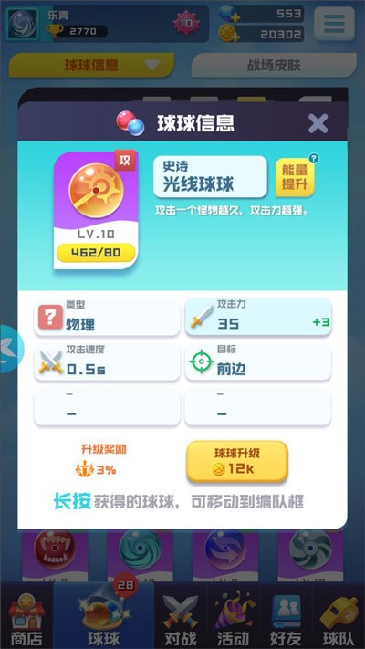 球球英雄官服