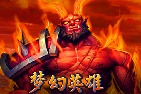 梦幻英雄游戏