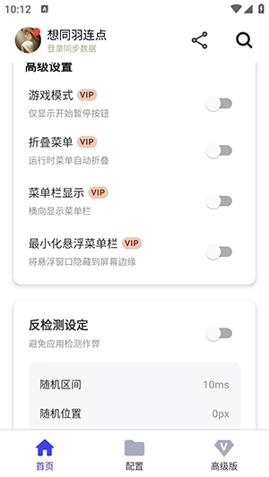 想同羽连点器