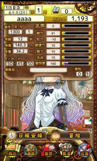 美少女育成永恒的炼金术师