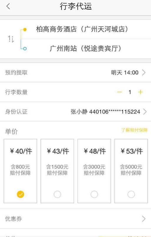E6行李帮app