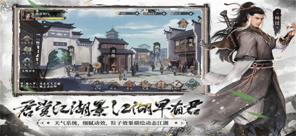 新射雕群侠传铁血丹心