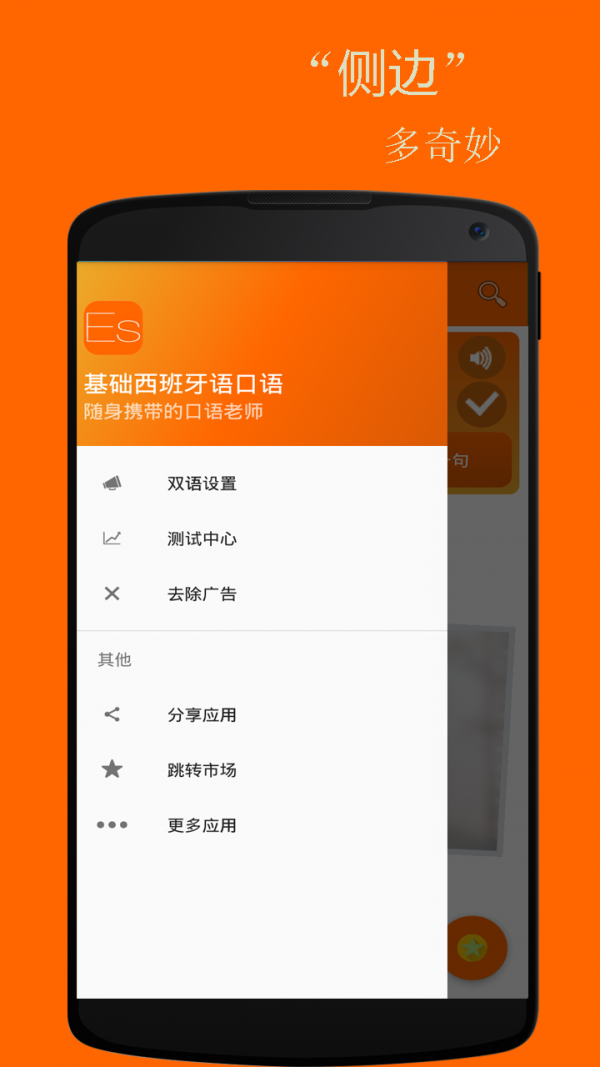 基础西班牙语口语